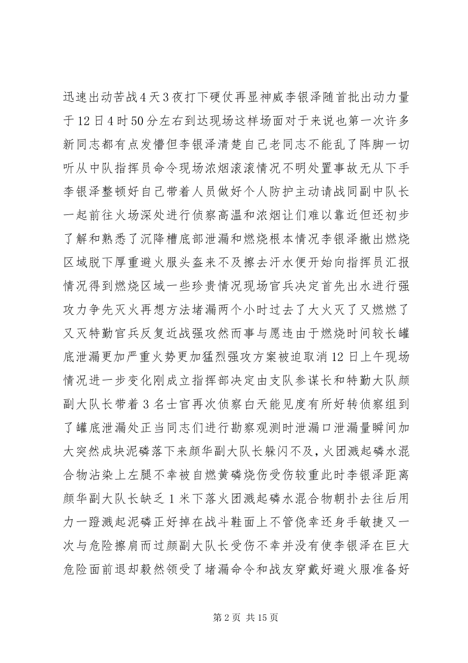 2023年消防先进事迹材料集锦.docx_第2页