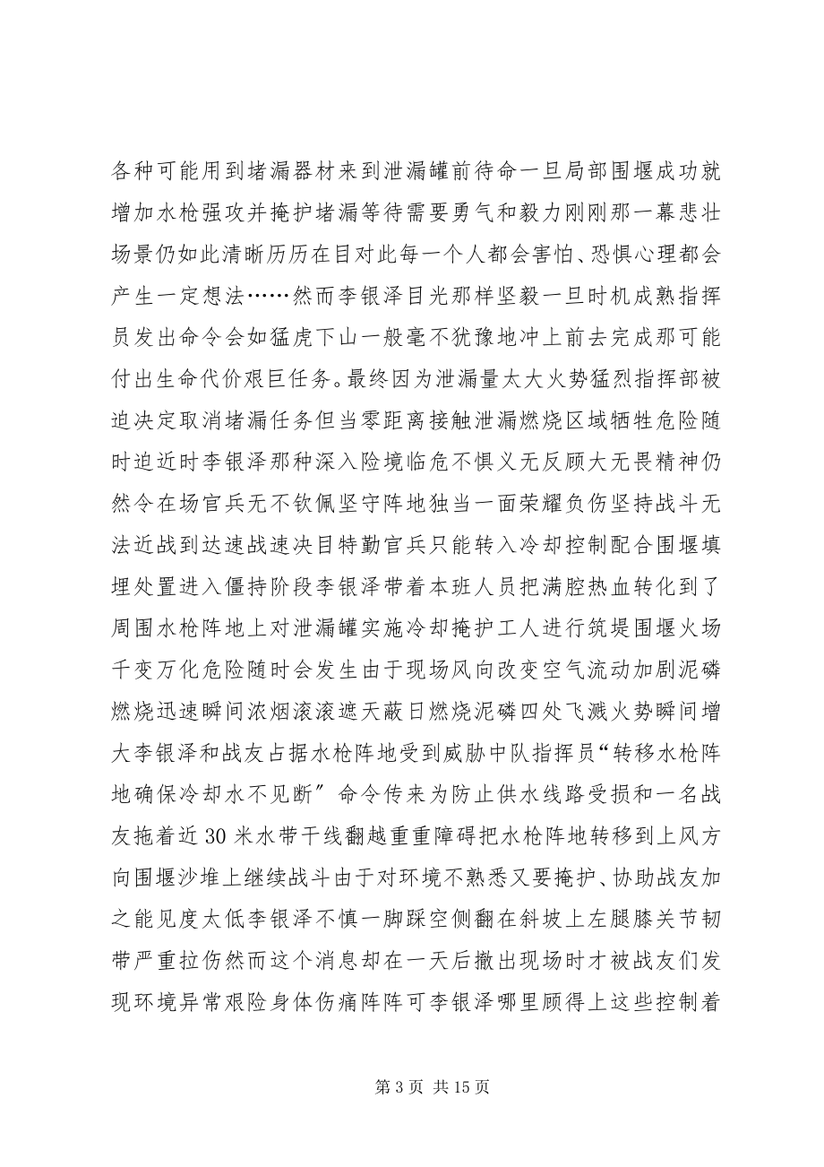 2023年消防先进事迹材料集锦.docx_第3页