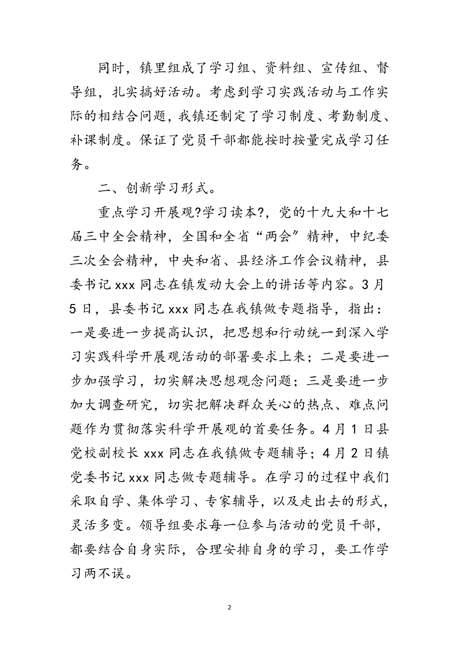 2023年镇学习实践科学发展观活动工作总结范文.doc_第2页