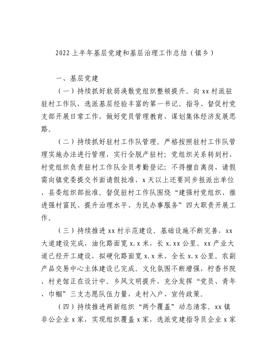 (3篇)2022年上半年基层政权建设和社区治理工作总结汇编.docx_第3页