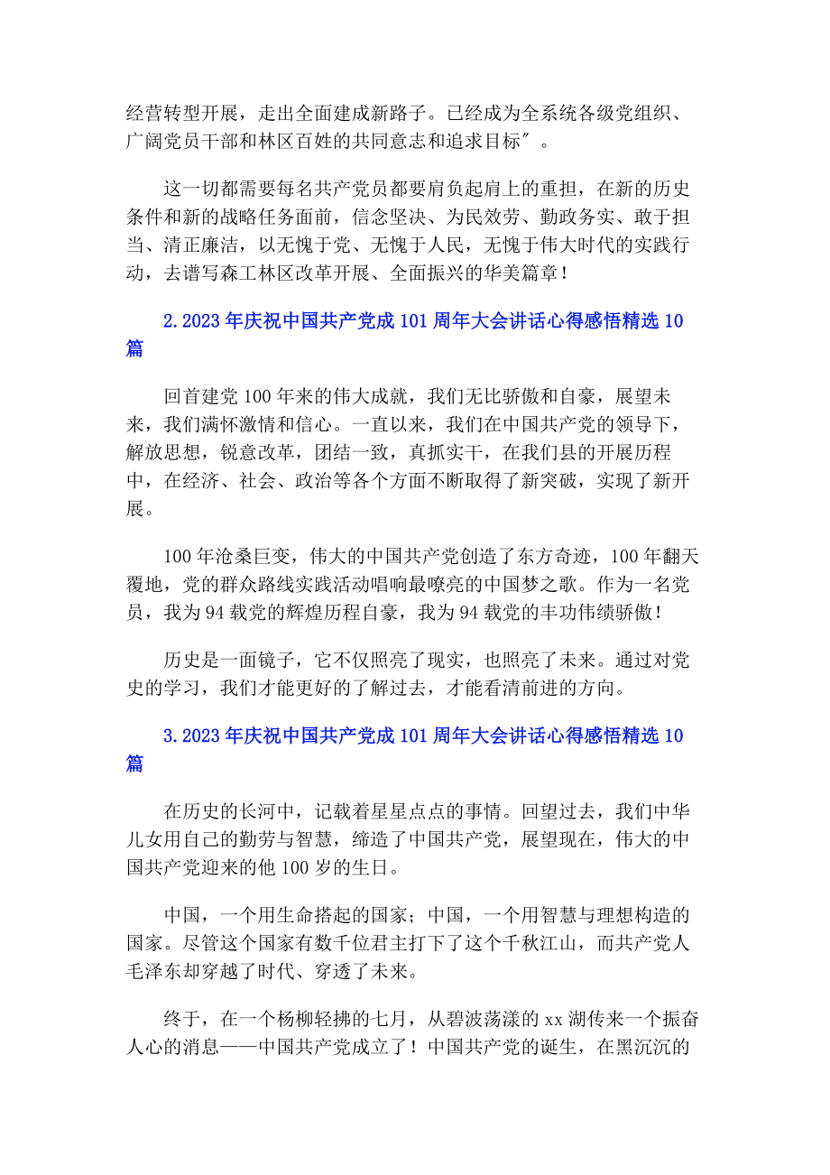 2023年庆祝中国共产党成100周大会讲话心得感悟10篇.docx_第2页