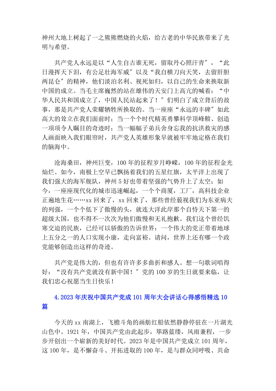 2023年庆祝中国共产党成100周大会讲话心得感悟10篇.docx_第3页