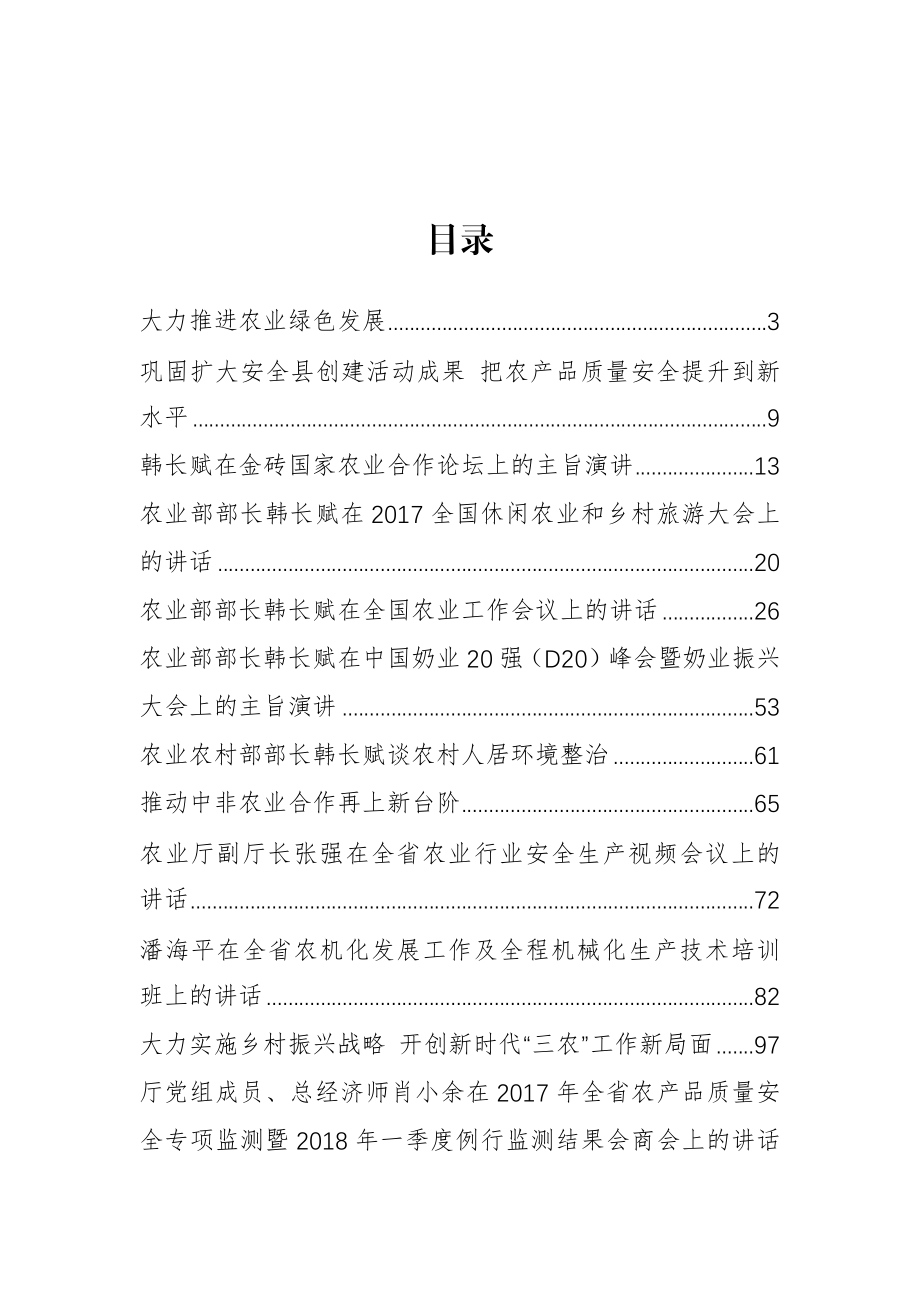 农业工作领导公开讲话汇编12篇.docx_第2页