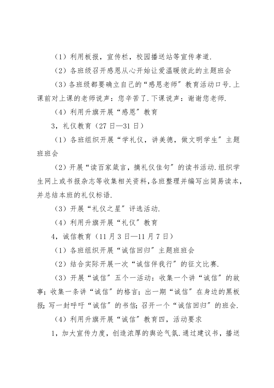 2023年传统文化教育活动计划方案.docx_第3页