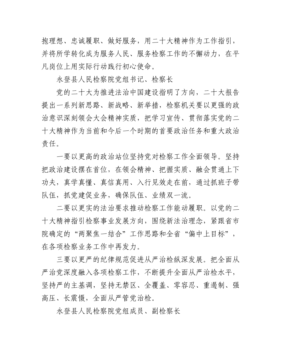 检察院学习党的二十大心得体会简短发言汇编（38篇）.docx_第3页