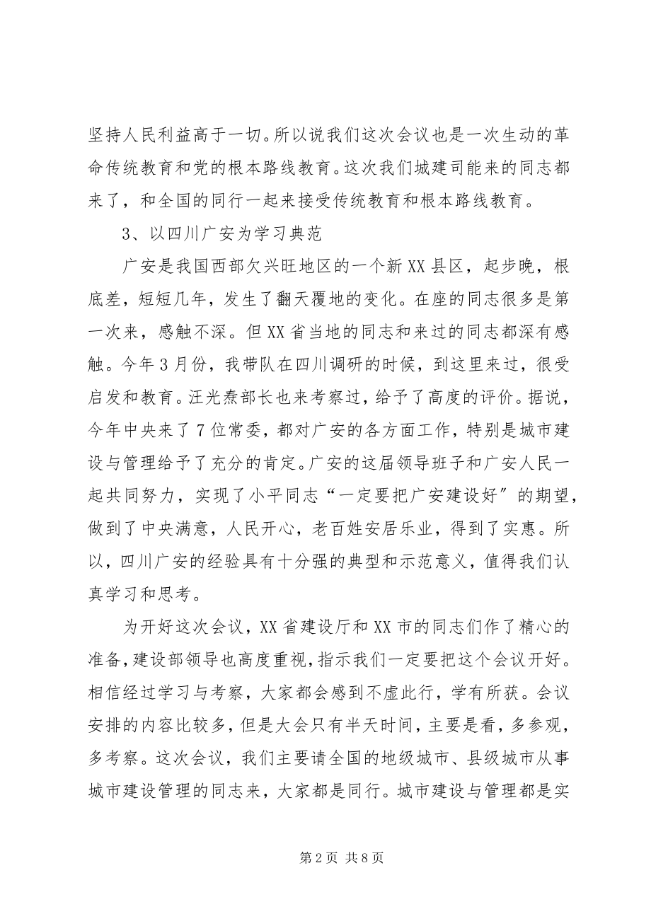 2023年建设部工作会致辞.docx_第2页