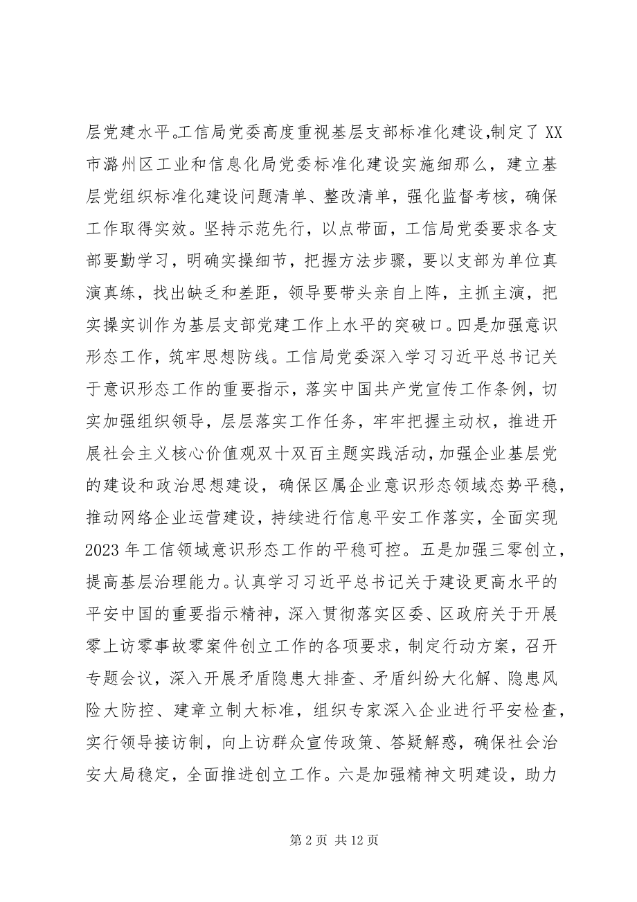 2023年工业和信息化局某年工作总结暨某年工作计划.docx_第2页