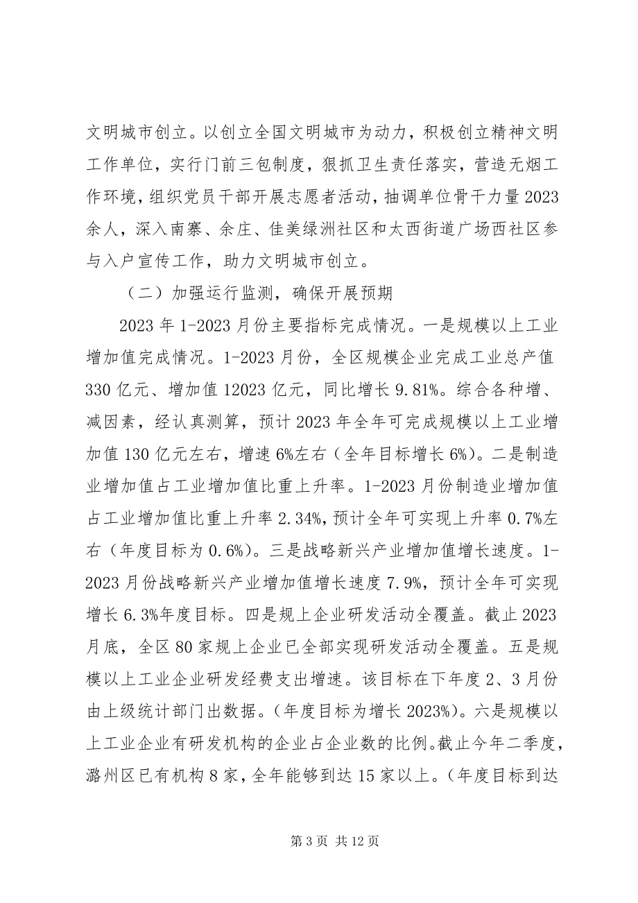 2023年工业和信息化局某年工作总结暨某年工作计划.docx_第3页