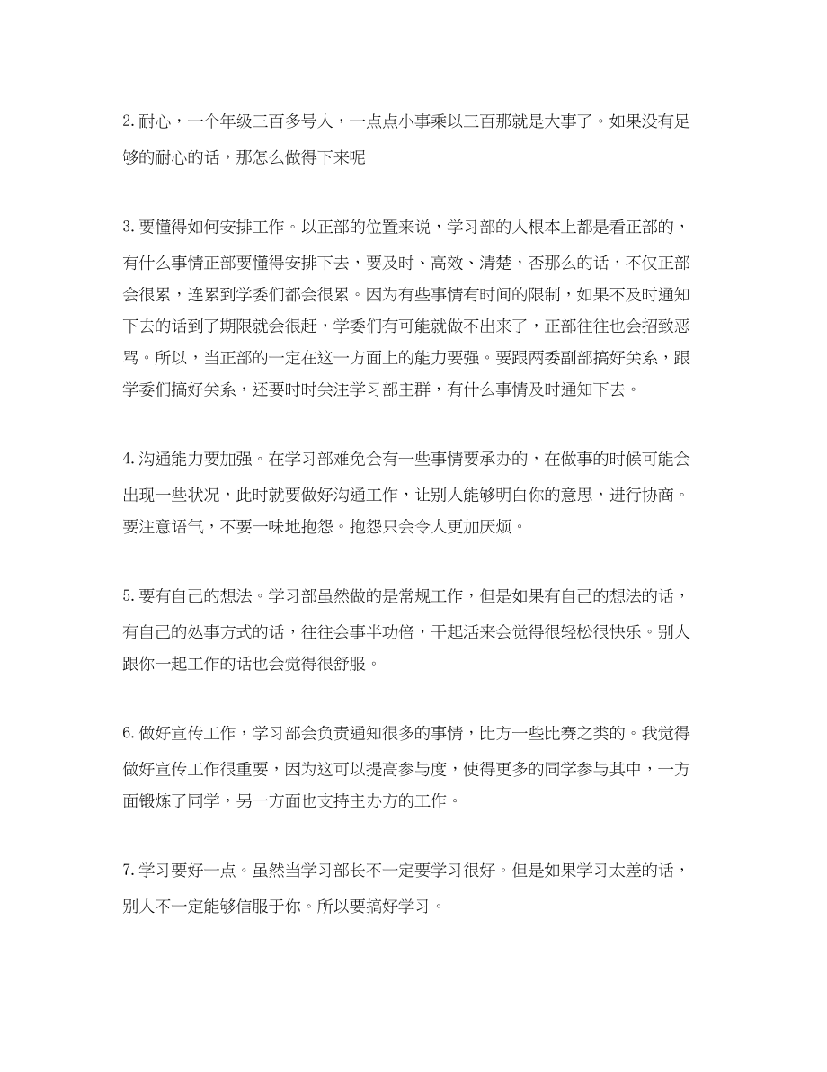 2023年学生会学习部部长期末工作总结.docx_第2页