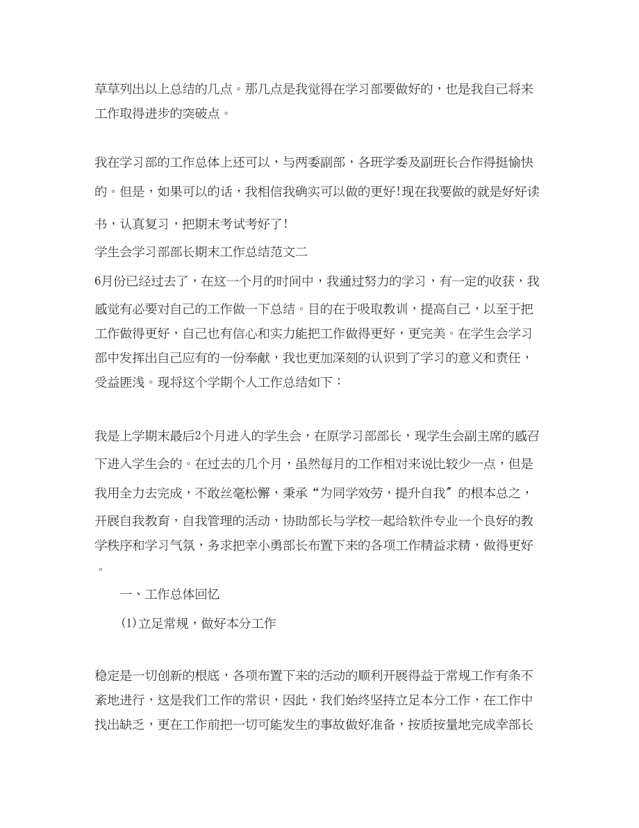 2023年学生会学习部部长期末工作总结.docx_第3页