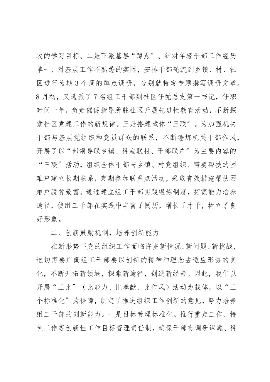 2023年创新工作机制强化能力建设.docx_第2页