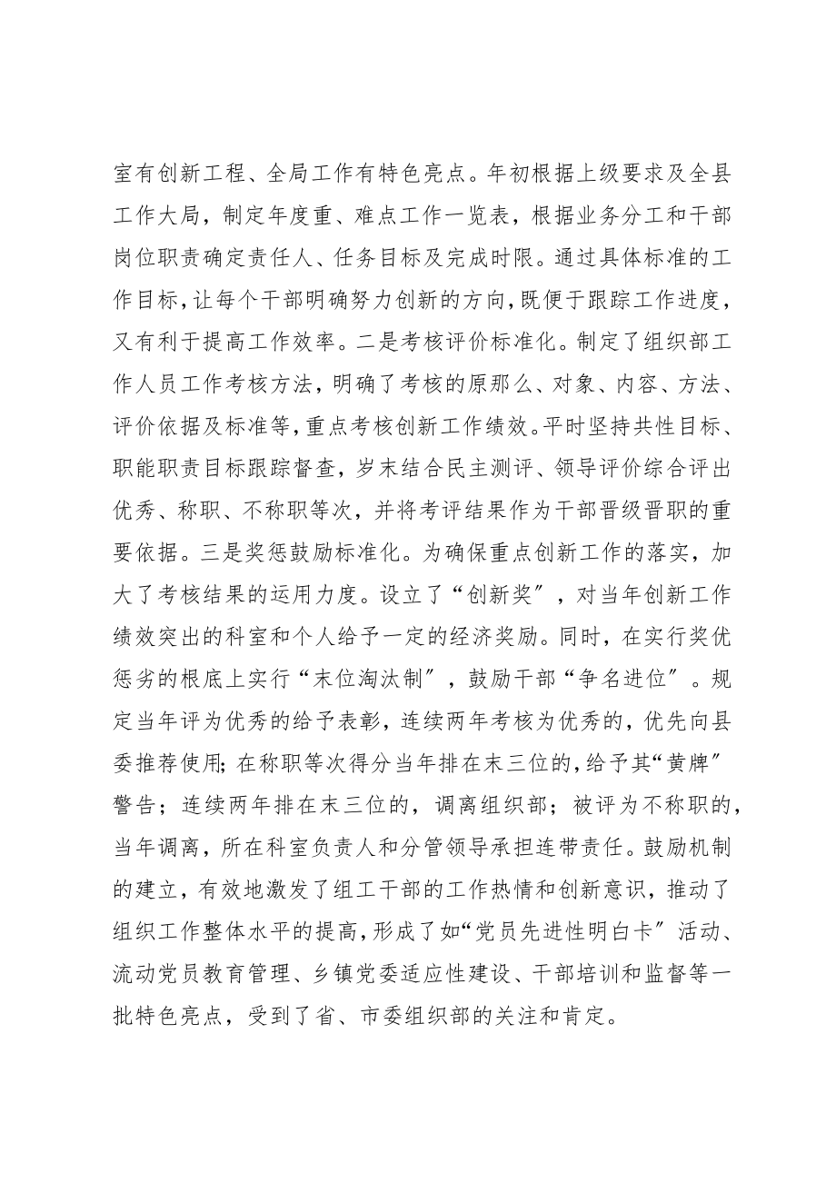 2023年创新工作机制强化能力建设.docx_第3页