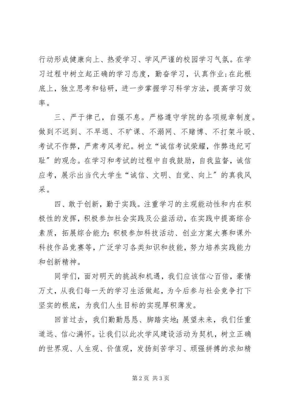 2023年学风建设倡议书新编.docx_第2页