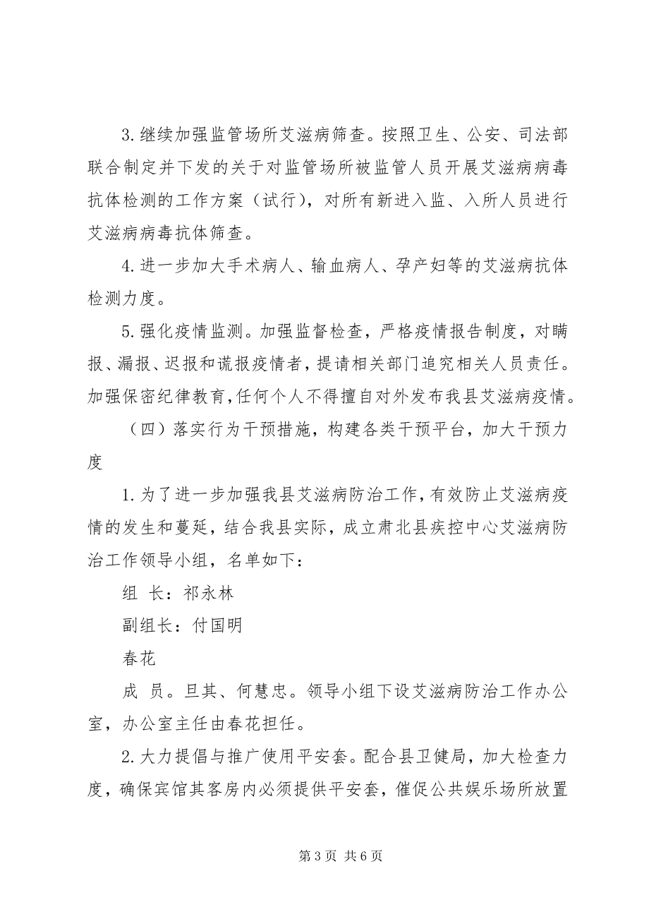 2023年疾控中心性艾科、检验科工作计划.docx_第3页