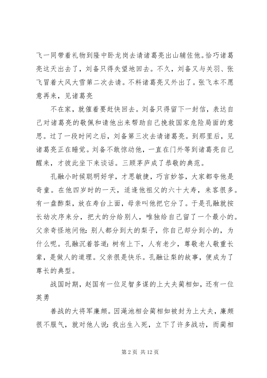 2023年崇德向善的演讲稿3篇.docx_第2页