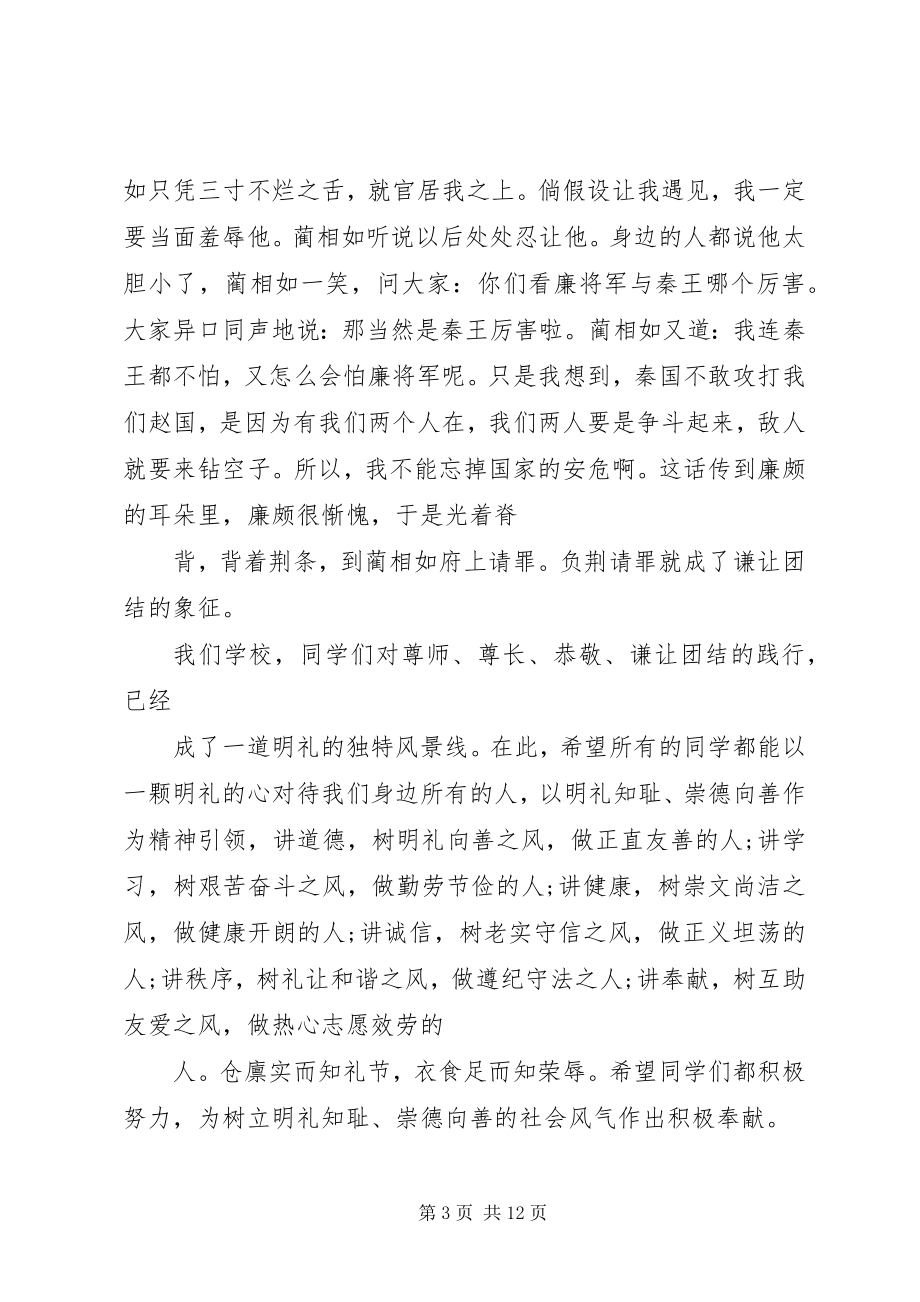 2023年崇德向善的演讲稿3篇.docx_第3页