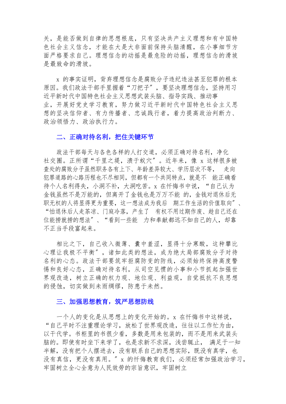 2023年政法干部关于政法系统警示教育大会心得体会.docx_第2页