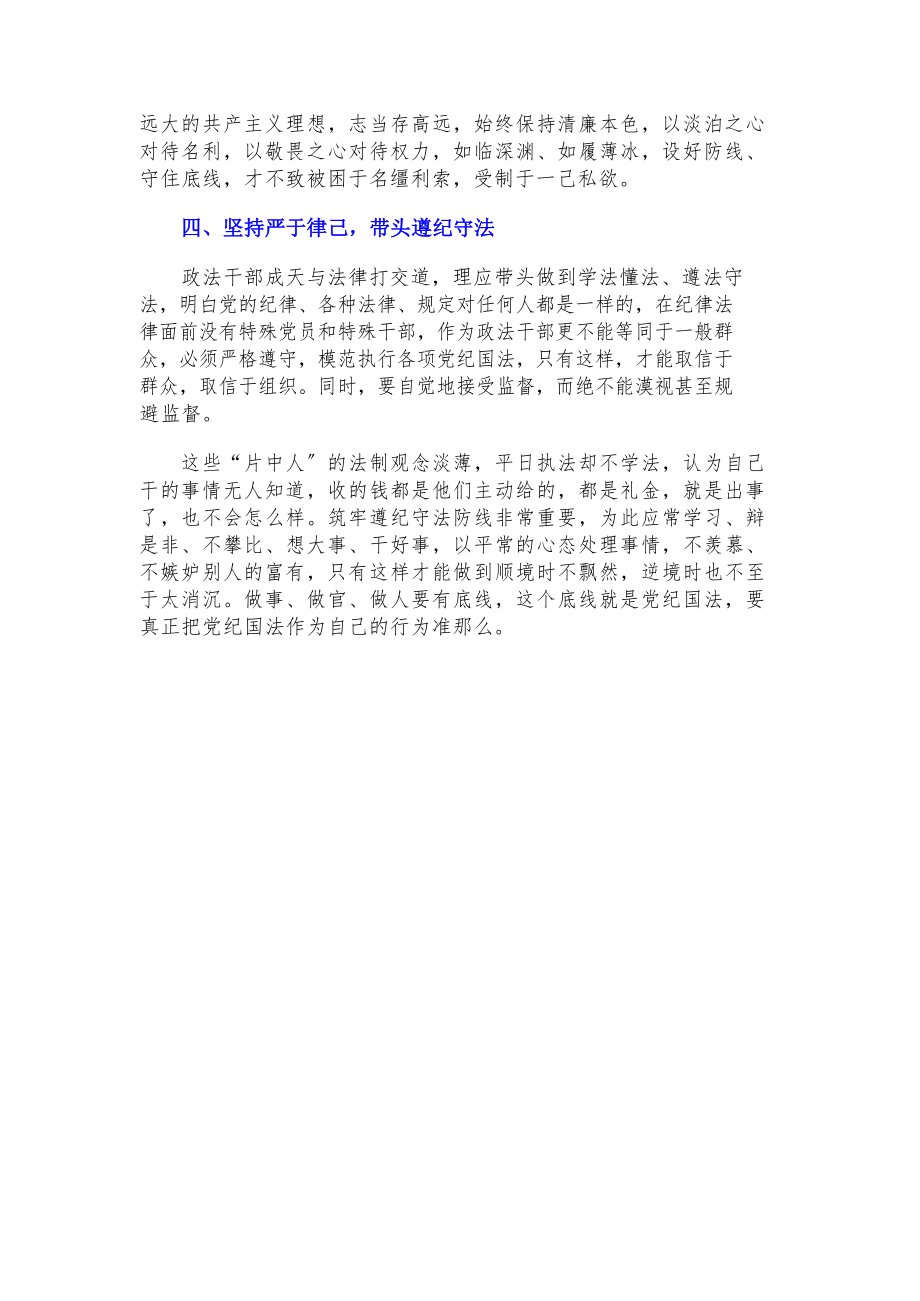 2023年政法干部关于政法系统警示教育大会心得体会.docx_第3页