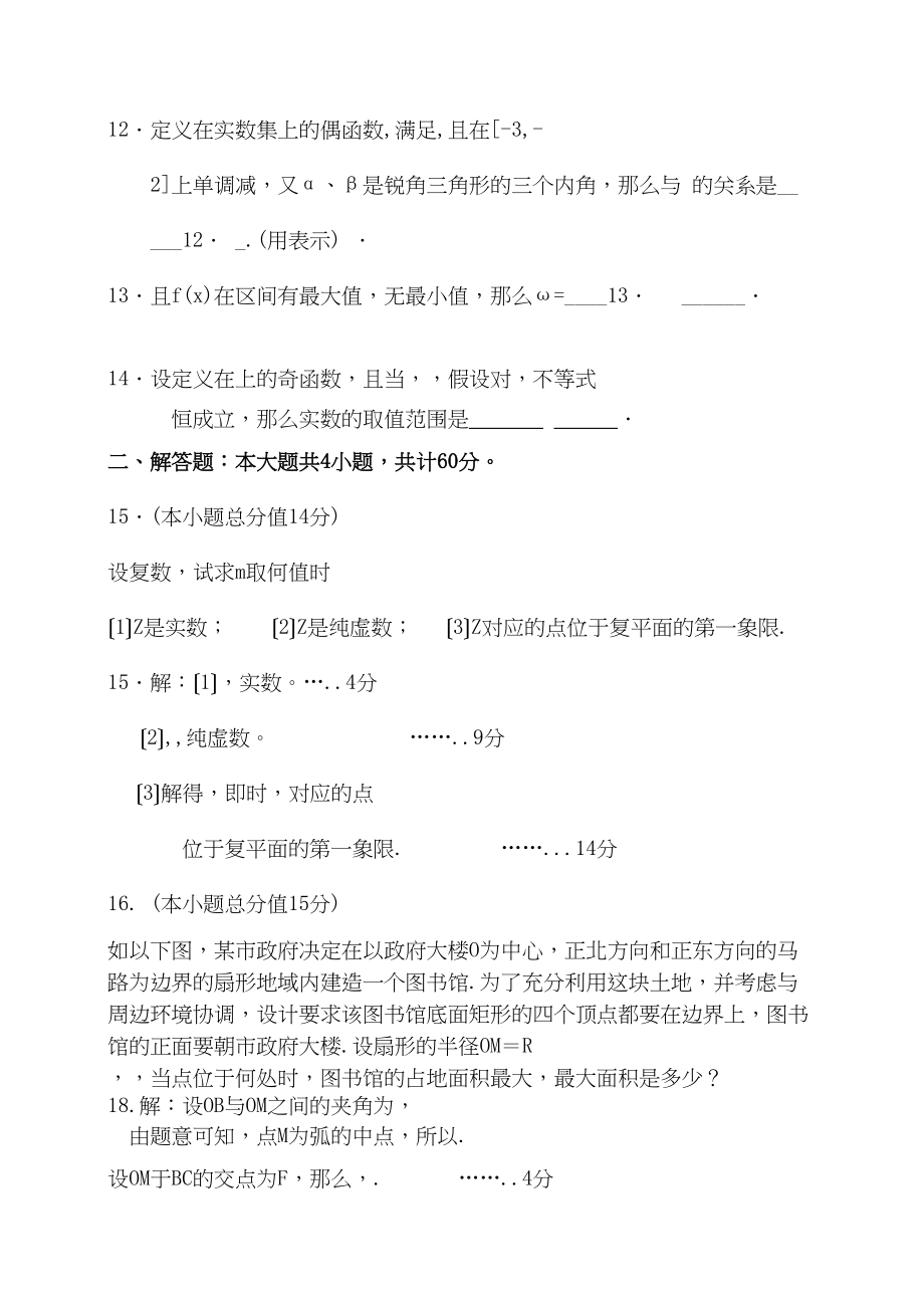 2023年高三数学一轮复习周练试题2教师版苏科版.docx_第2页