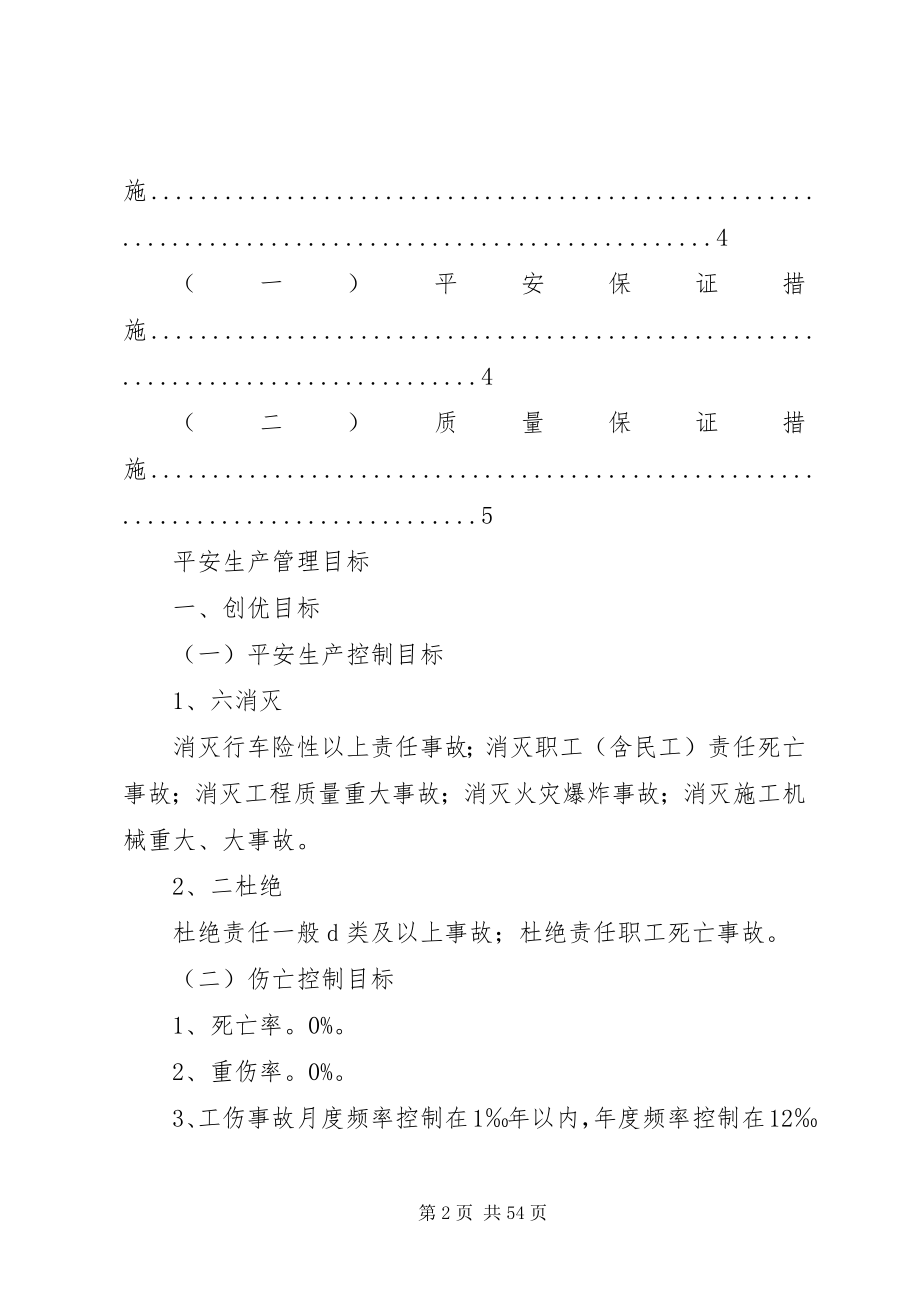 2023年安全生产管理的目标是新编.docx_第2页