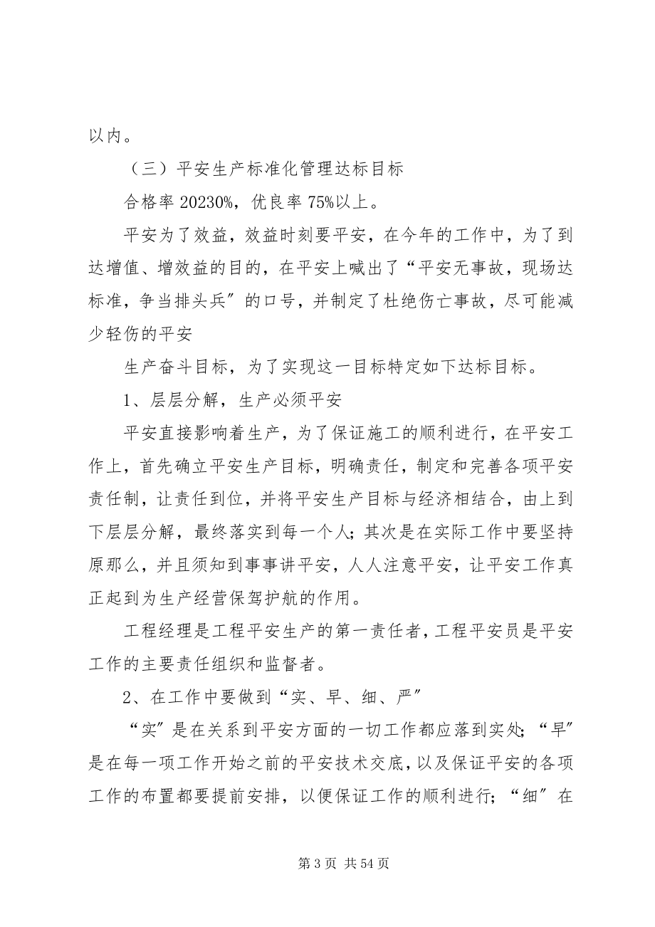 2023年安全生产管理的目标是新编.docx_第3页