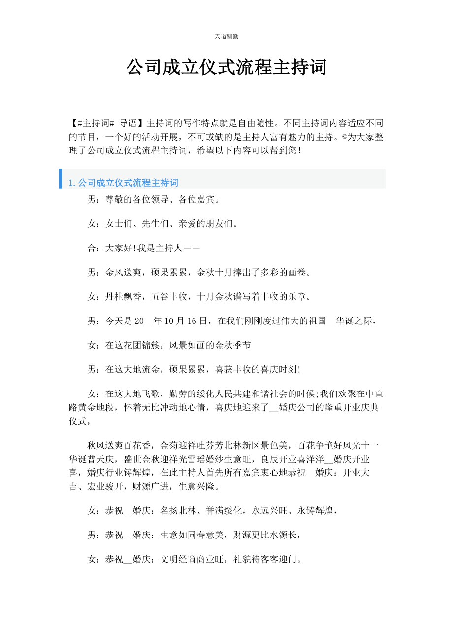 2023年公司成立仪式流程主持词.docx_第1页