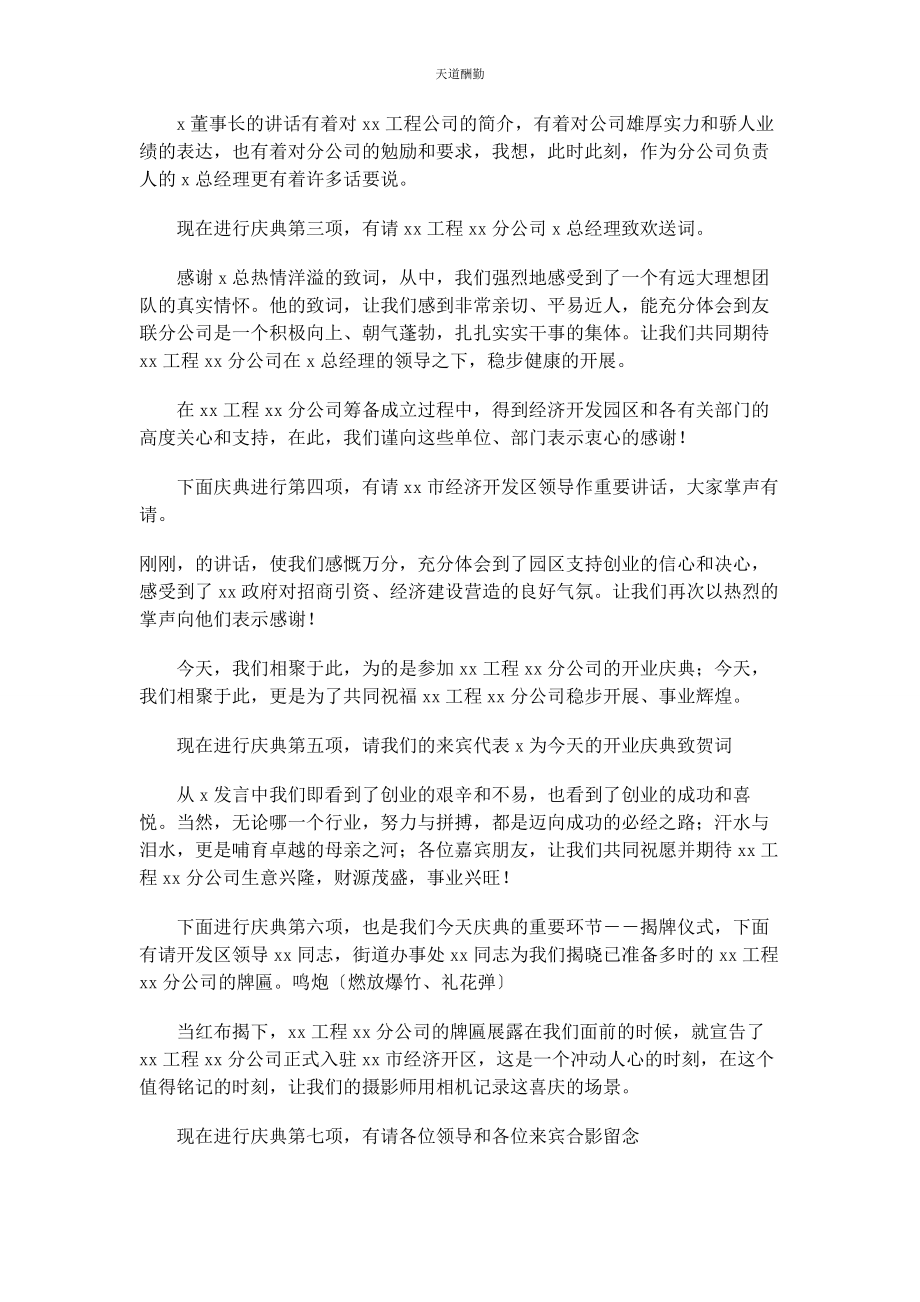 2023年公司成立仪式流程主持词.docx_第3页