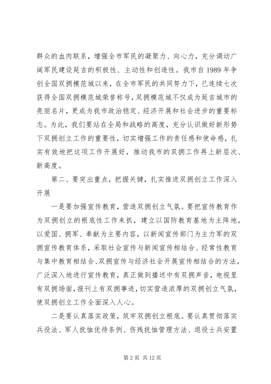 2023年校长升旗仪式上的致辞.docx_第2页