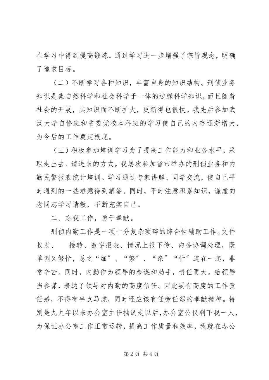 2023年公安刑侦个人总结.docx_第2页