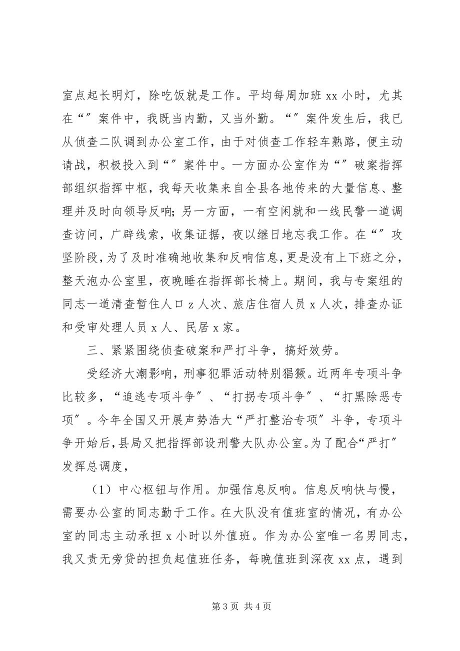 2023年公安刑侦个人总结.docx_第3页