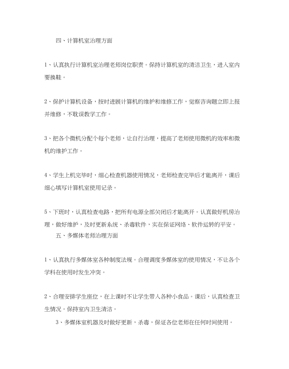 2023年技术部门度工作计划.docx_第3页