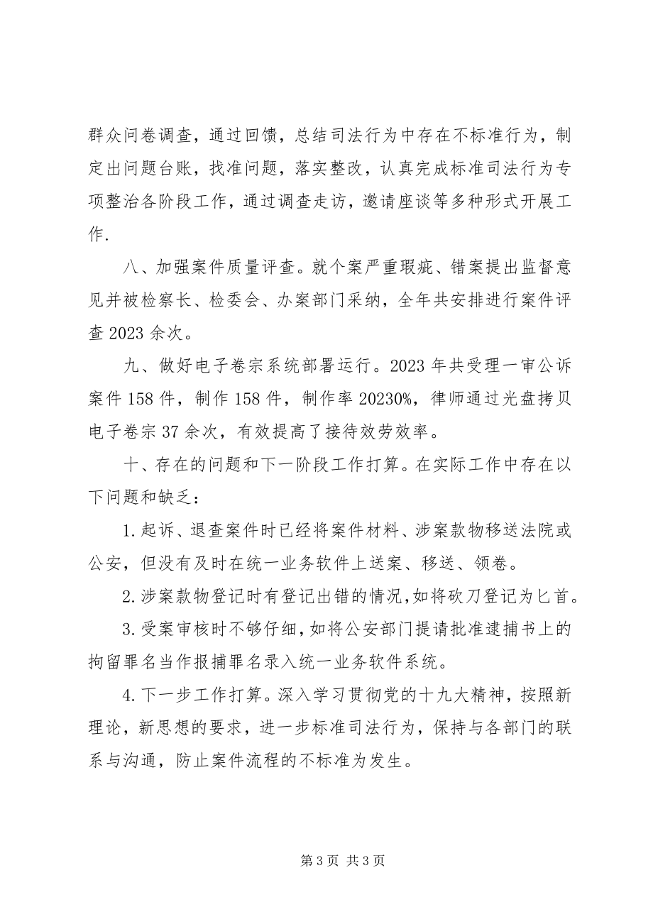 2023年县人民检察院案件管理工作总结.docx_第3页