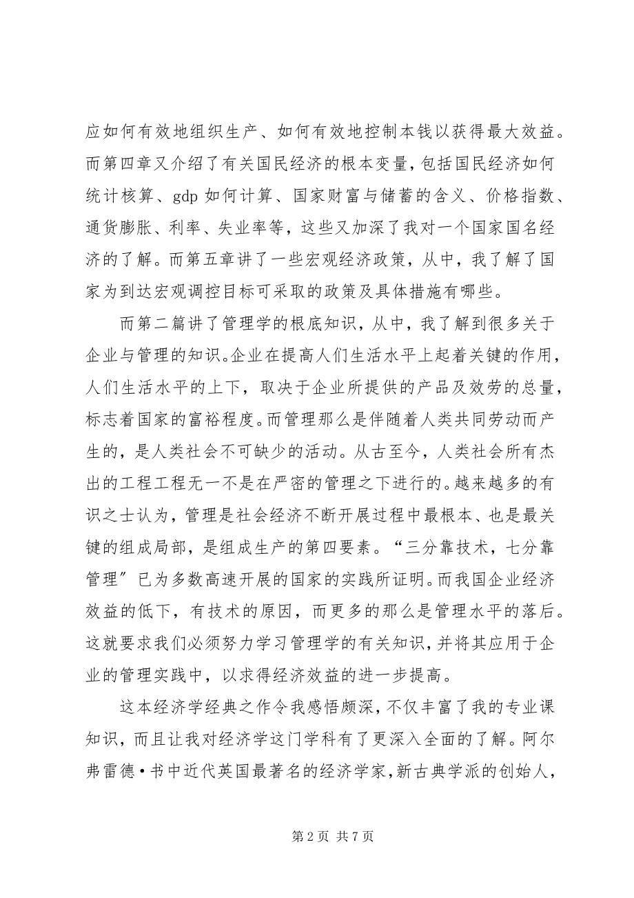 2023年经济管理学习心得.docx_第2页