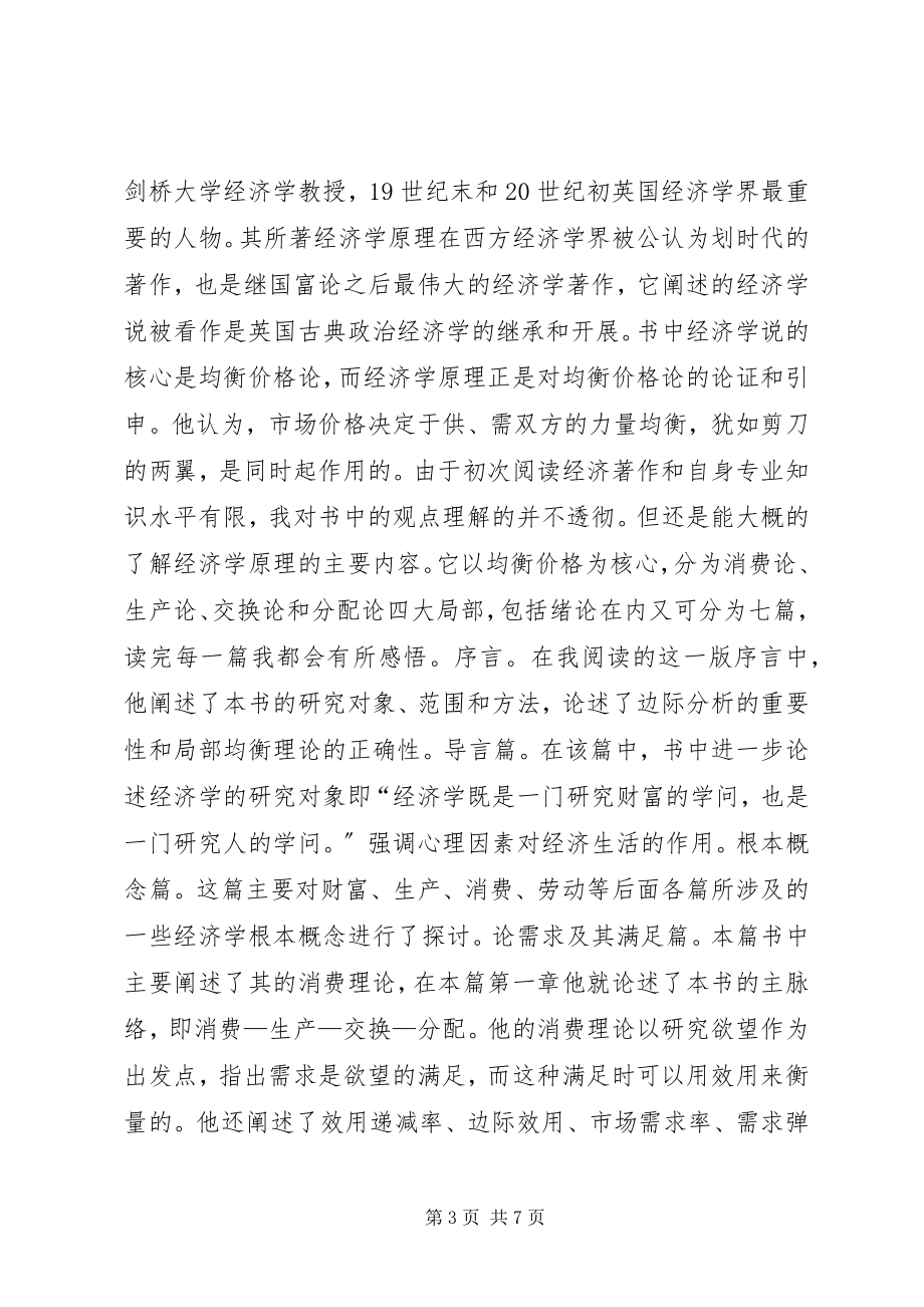 2023年经济管理学习心得.docx_第3页