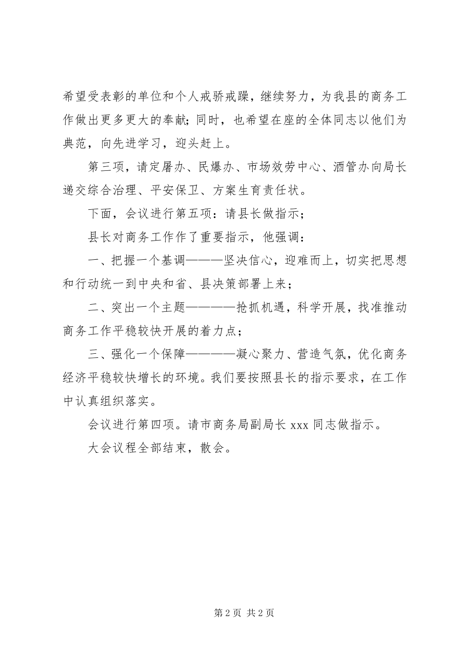 2023年商务工作会议个人主持稿.docx_第2页