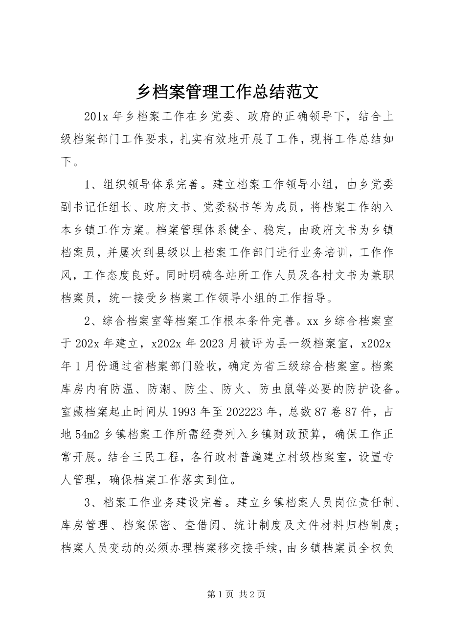 2023年乡档案管理工作总结.docx_第1页