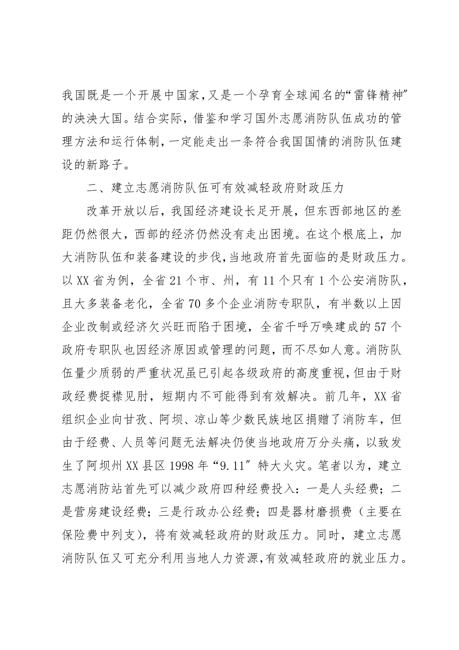 2023年大力发展志愿消防队伍的调查和思考.docx_第2页