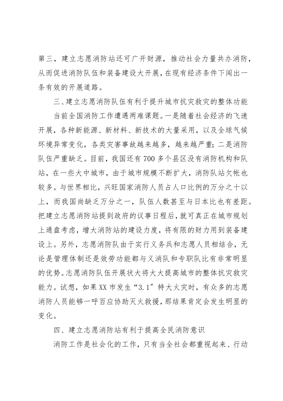 2023年大力发展志愿消防队伍的调查和思考.docx_第3页