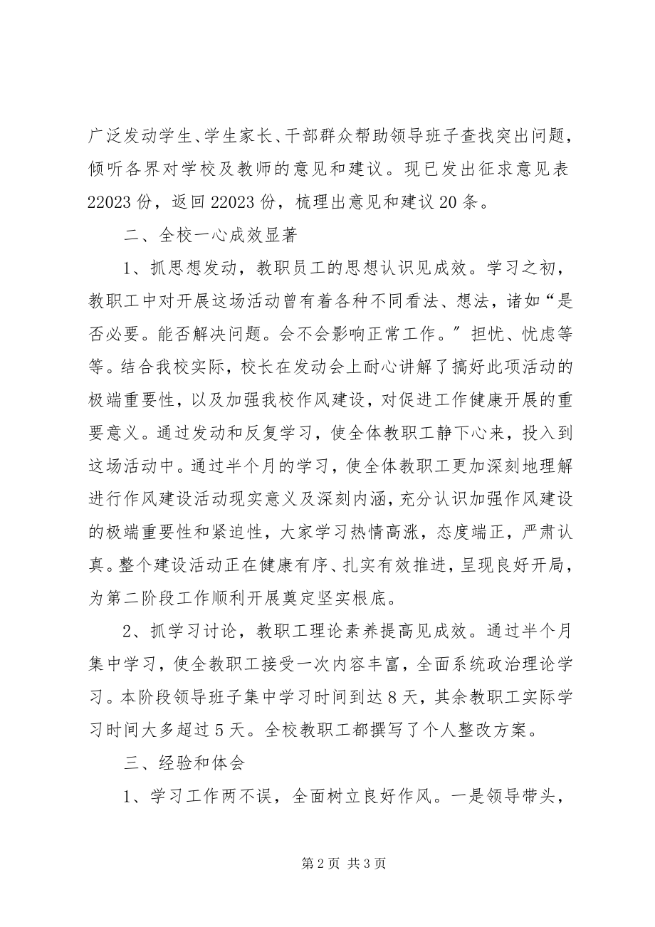 2023年干部作风建设年活动第一阶段总结２.docx_第2页