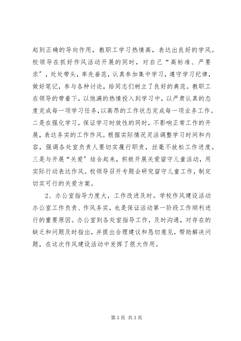 2023年干部作风建设年活动第一阶段总结２.docx_第3页