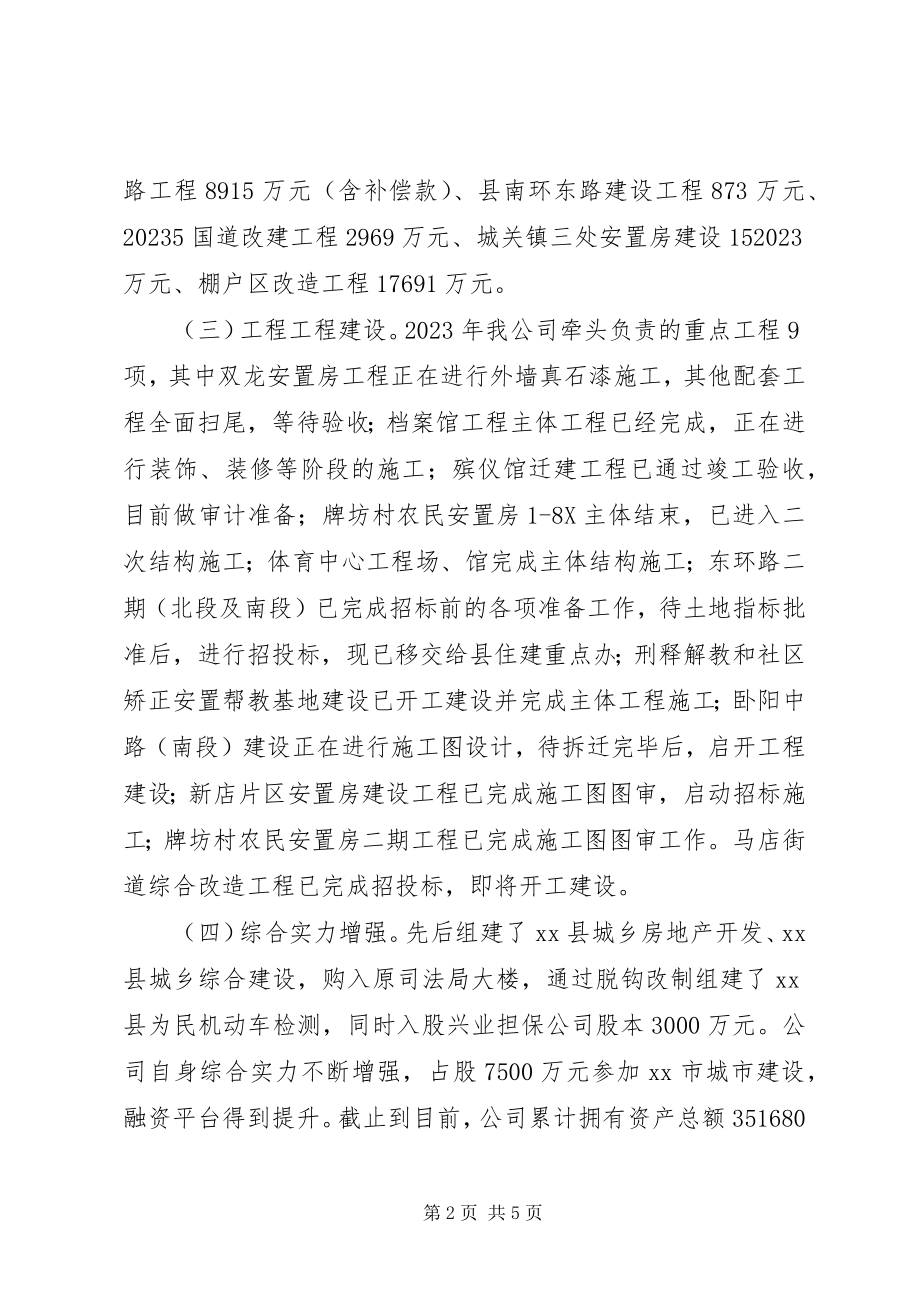 2023年乡镇城投公司年度工作总结和工作计划.docx_第2页