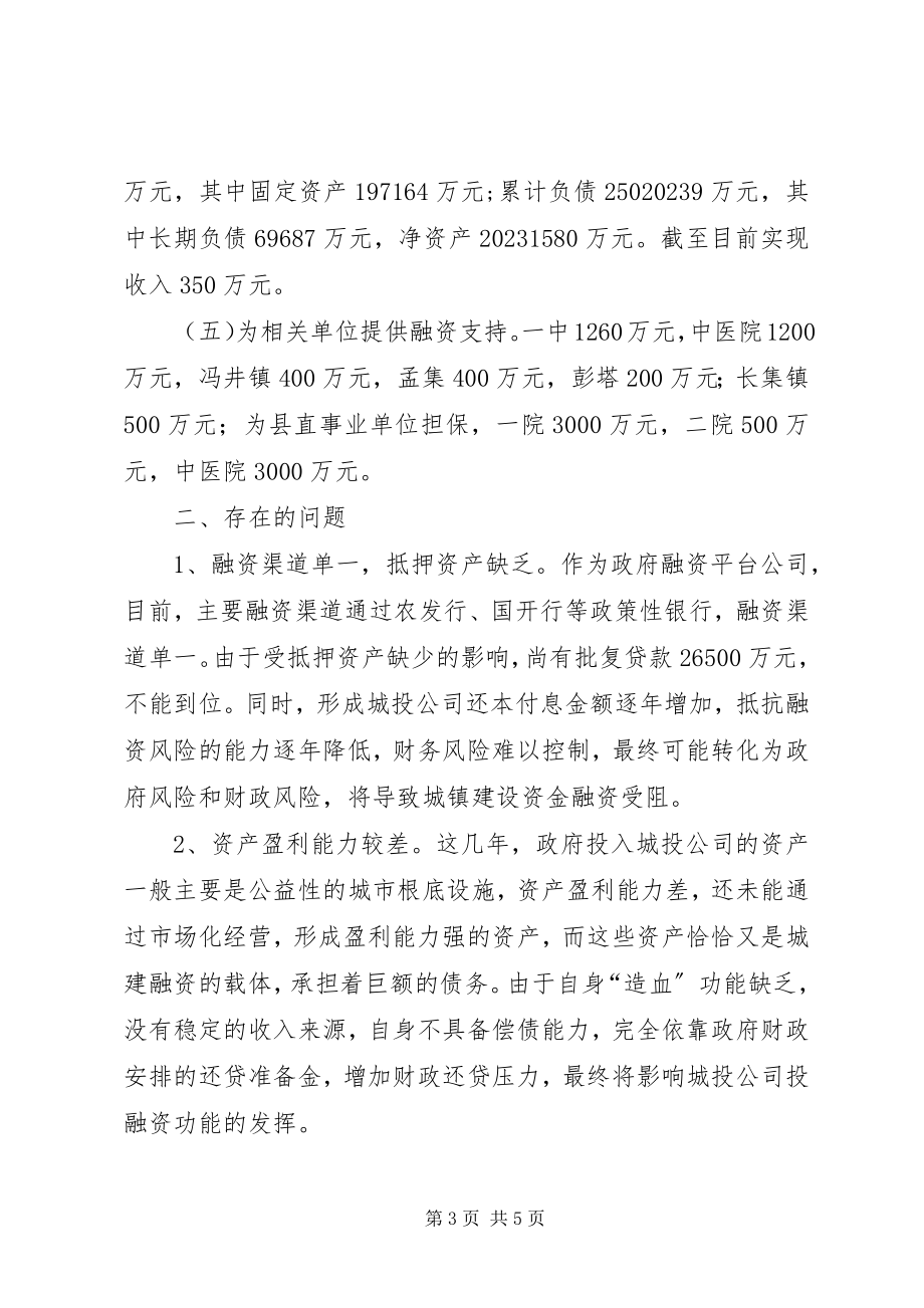 2023年乡镇城投公司年度工作总结和工作计划.docx_第3页