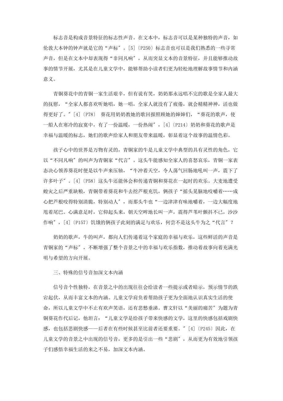 2023年论音景在儿童文学中的叙事功能.docx_第3页