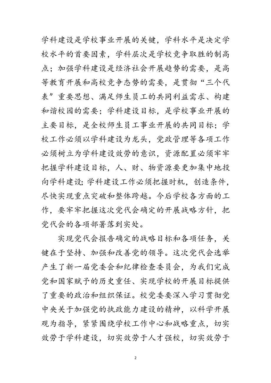 2023年中国共产党大学第十次代表大会闭幕词范文.doc_第2页