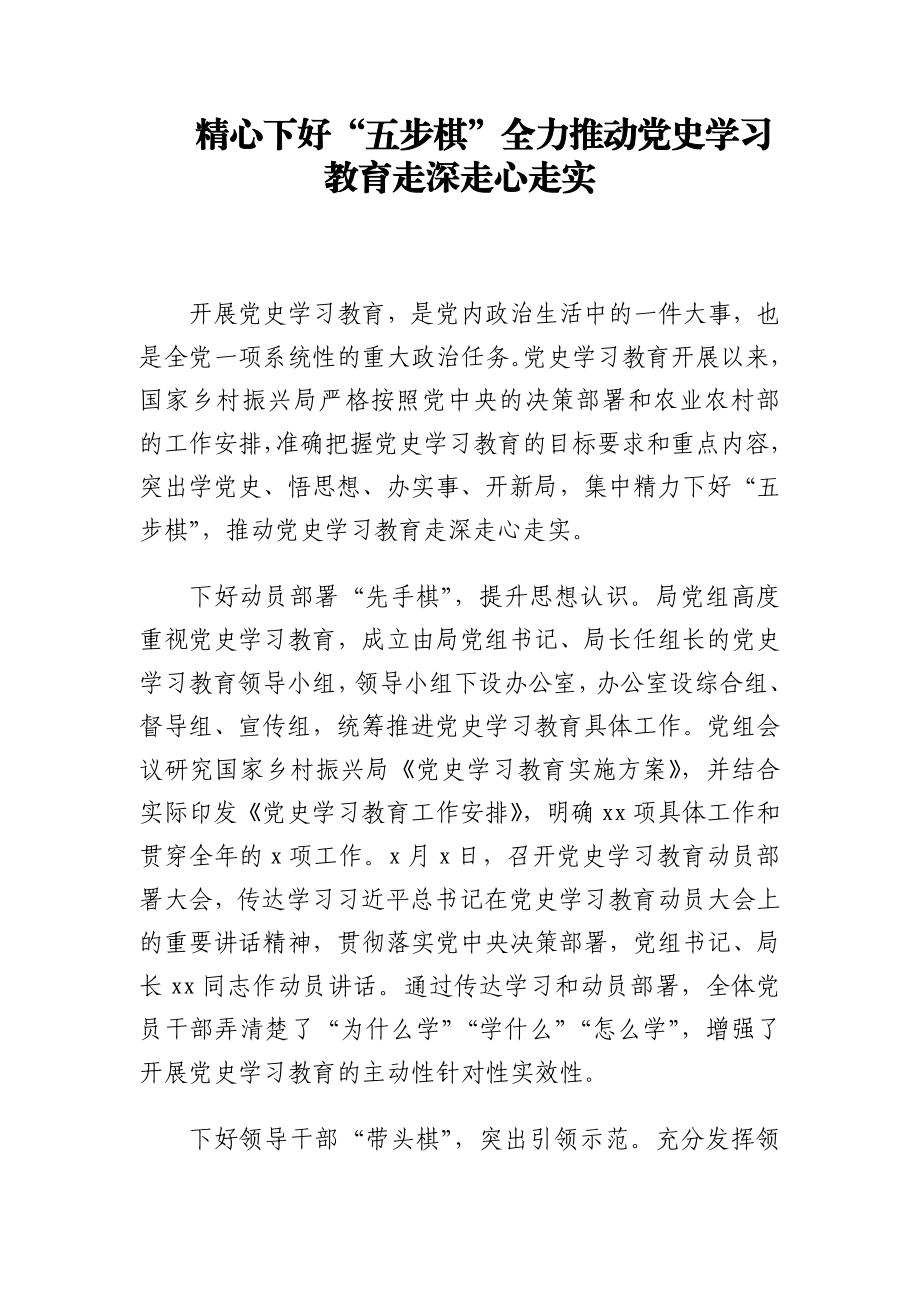 党史学习教育阶段总结汇报汇编（9篇）.docx_第2页