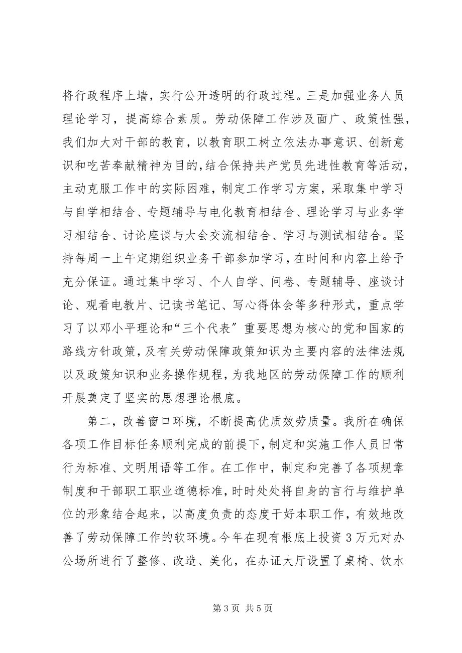 2023年劳动保障所优质服务窗口先进材料.docx_第3页