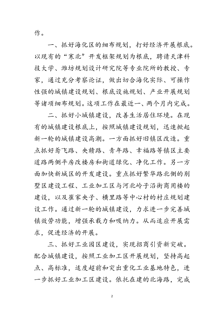 2023年在全区加快发展会议上的表态发言范文.doc_第2页