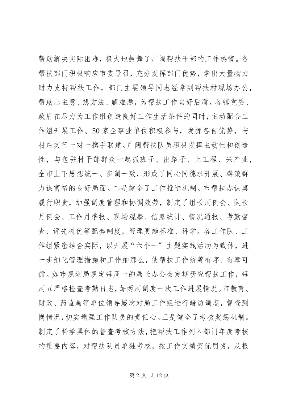 2023年帮扶工作观摩交流会议致辞新编.docx_第2页