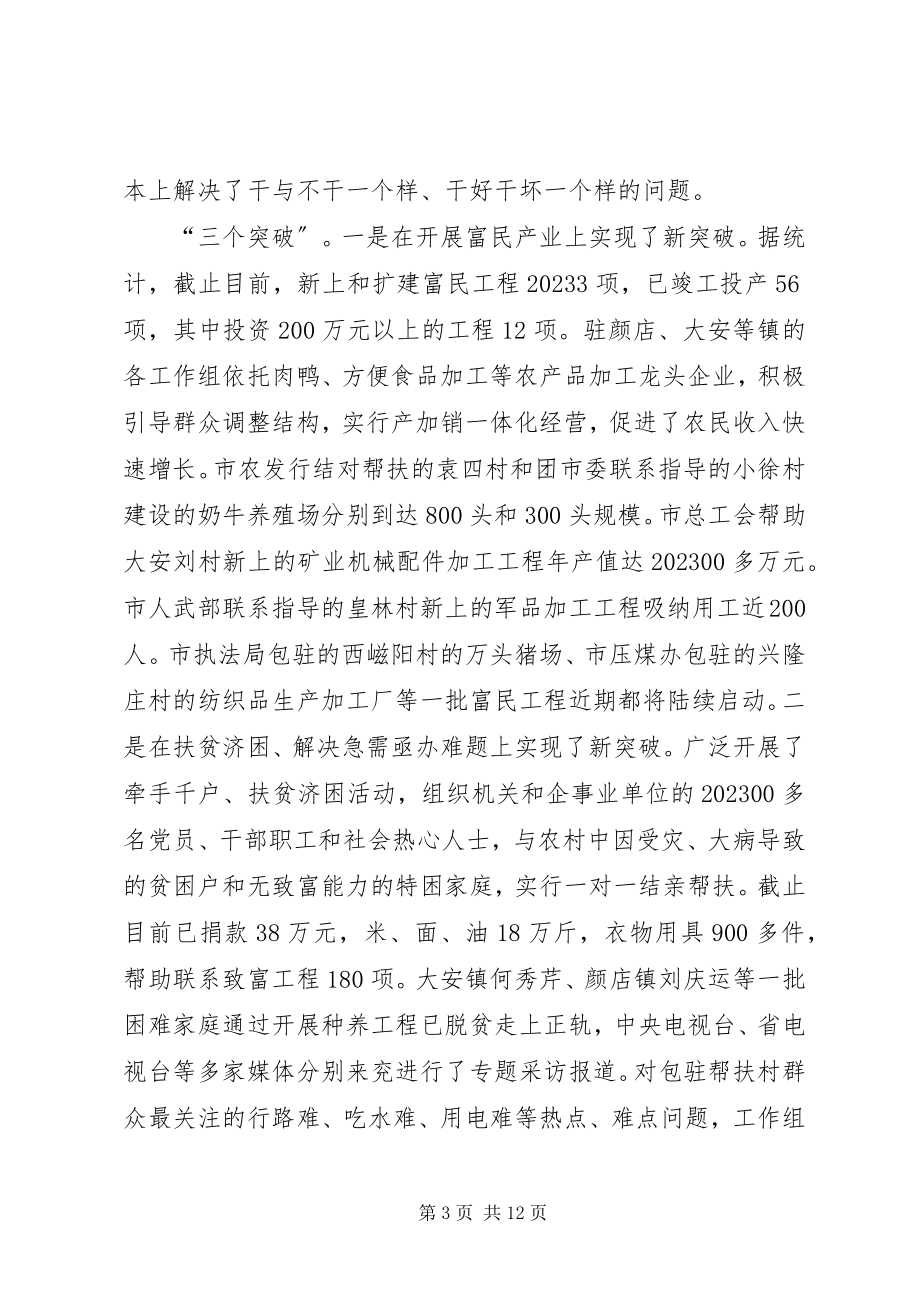 2023年帮扶工作观摩交流会议致辞新编.docx_第3页