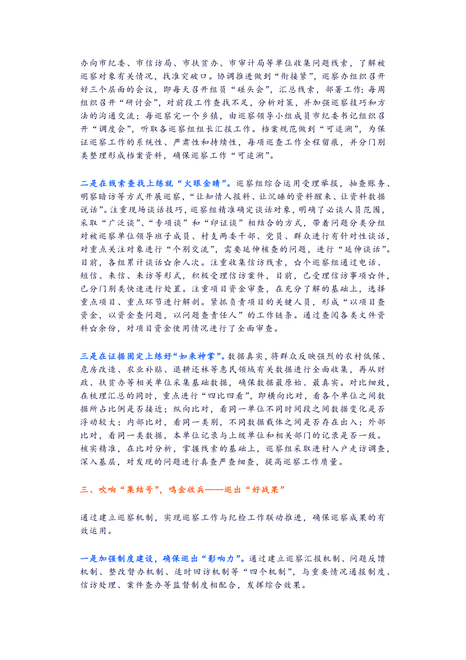 这篇典型经验材料标题优美、气势磅礴！堪称经典、值得借鉴！.docx_第2页